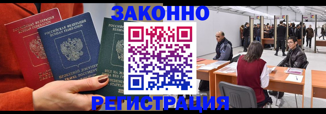 прописка для работы в Колпашево