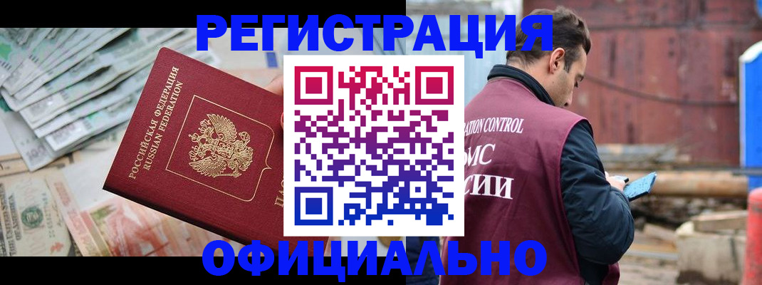 прописка иностранных граждан в Колпашево
