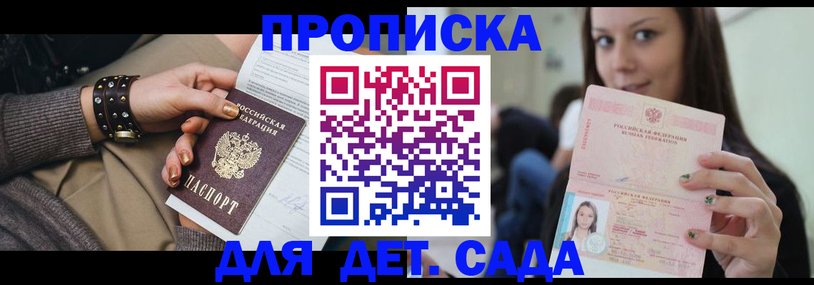 прописка ребенка в Колпашево
